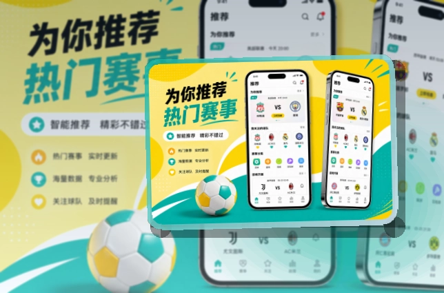 爱游戏 App轻量亮点说明，常看频道和热门比赛都更顺手 页面展示